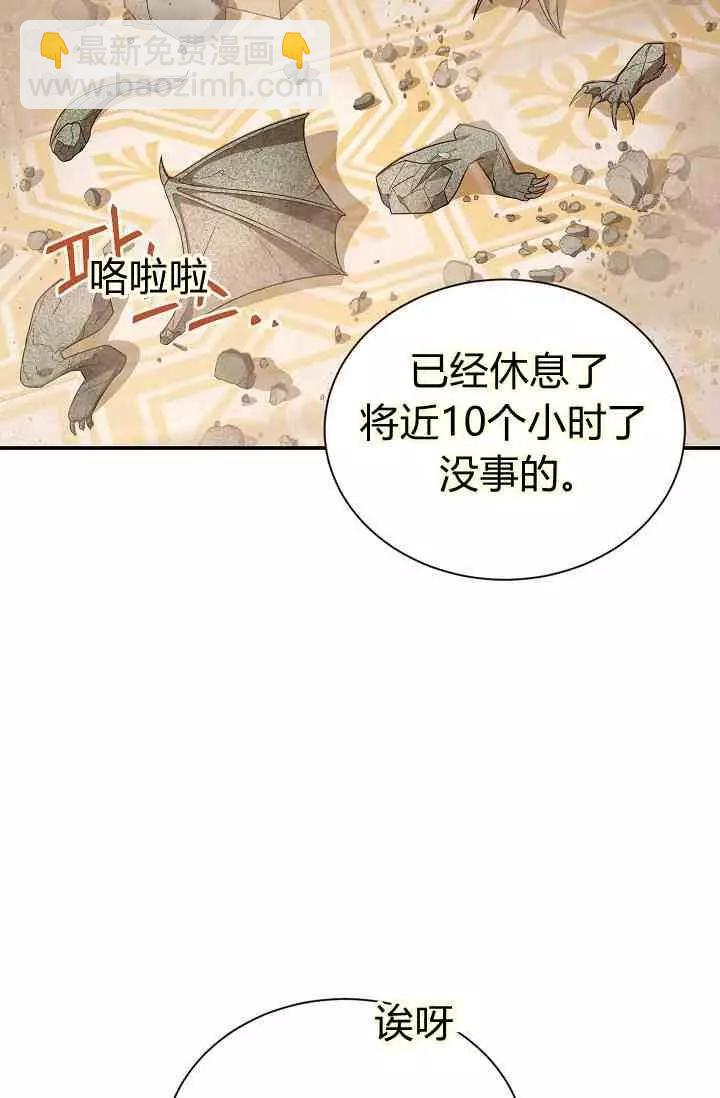 《空有名号的公爵夫人》第42话 第13页