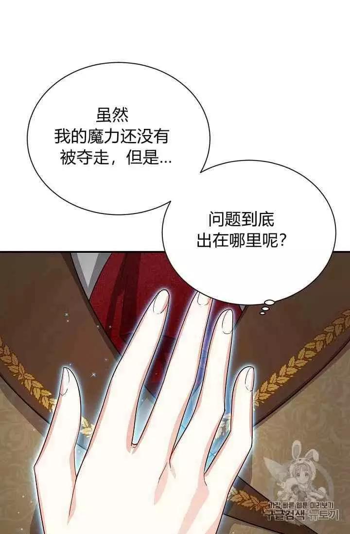 《空有名号的公爵夫人》第42话 第17页