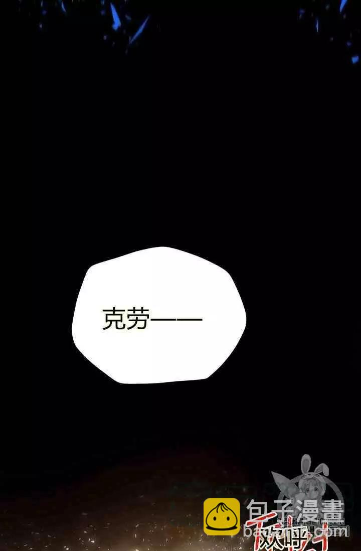《空有名号的公爵夫人》第42话 第21页