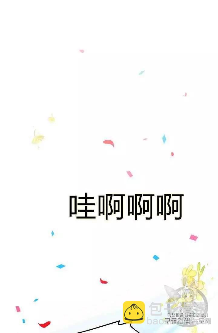 《空有名号的公爵夫人》第42话 第24页