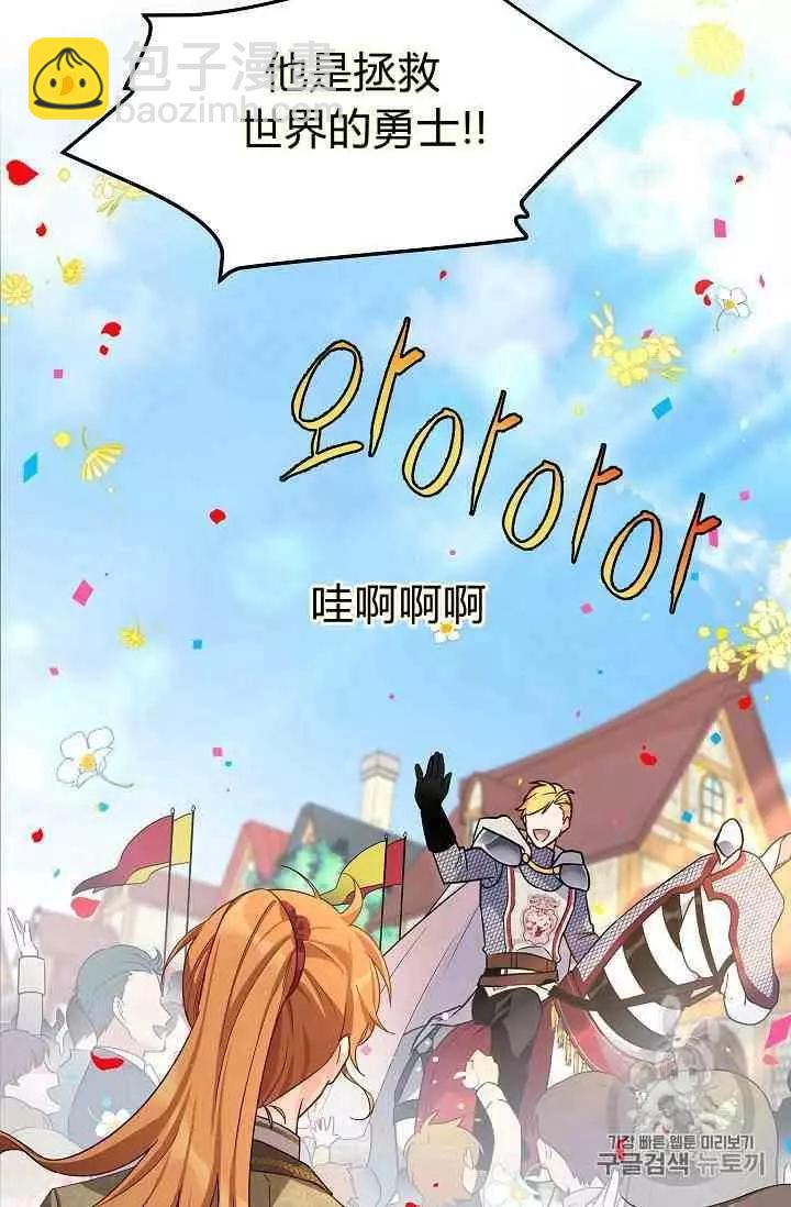 《空有名号的公爵夫人》第42话 第25页