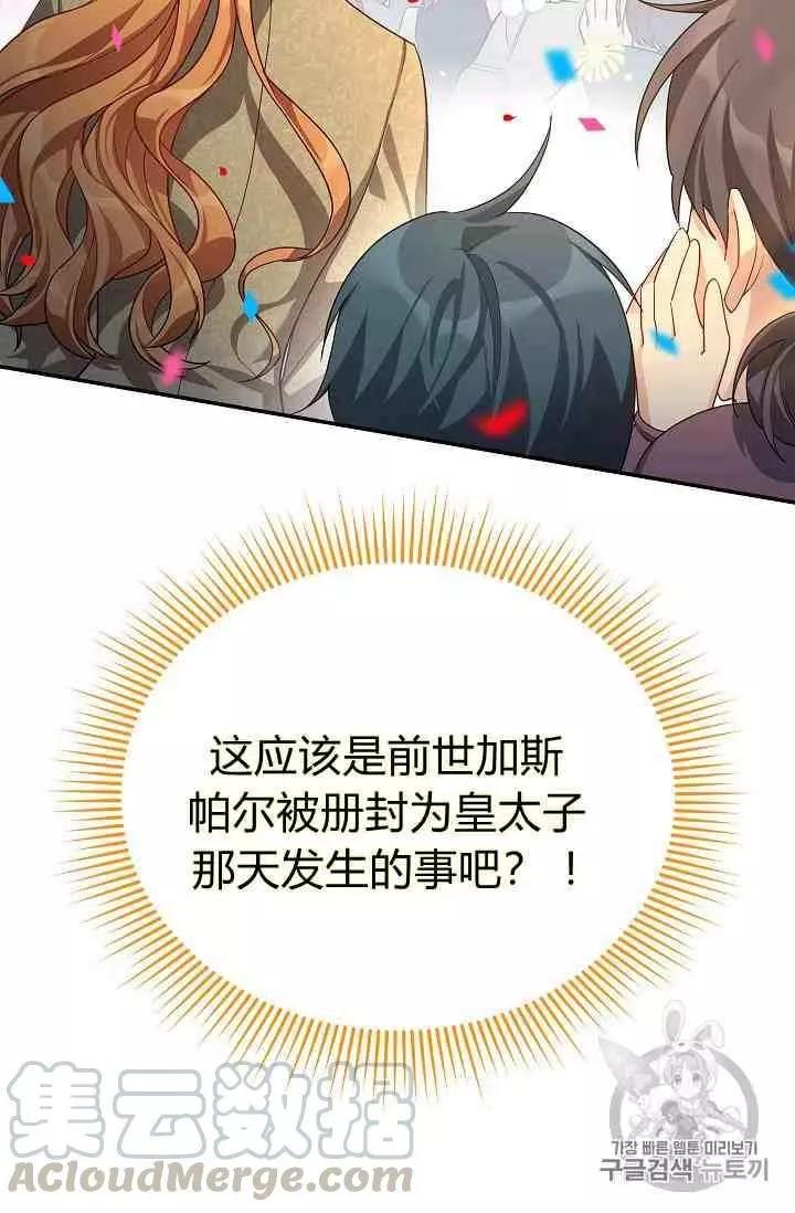 《空有名号的公爵夫人》第42话 第26页