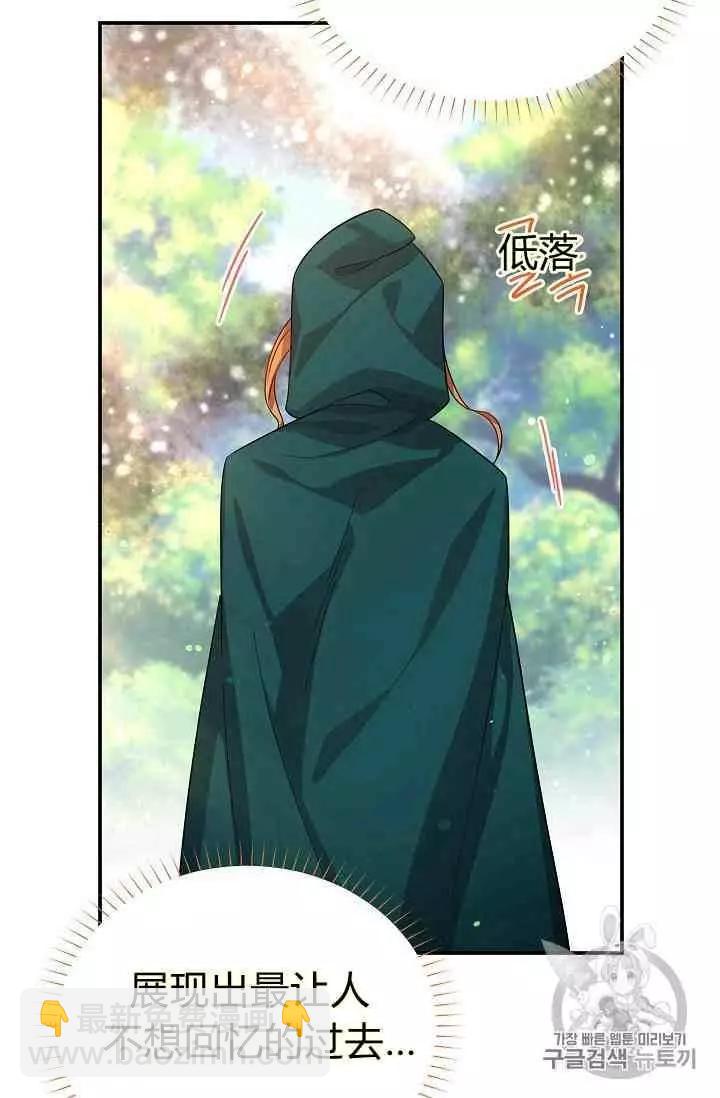 《空有名号的公爵夫人》第42话 第29页