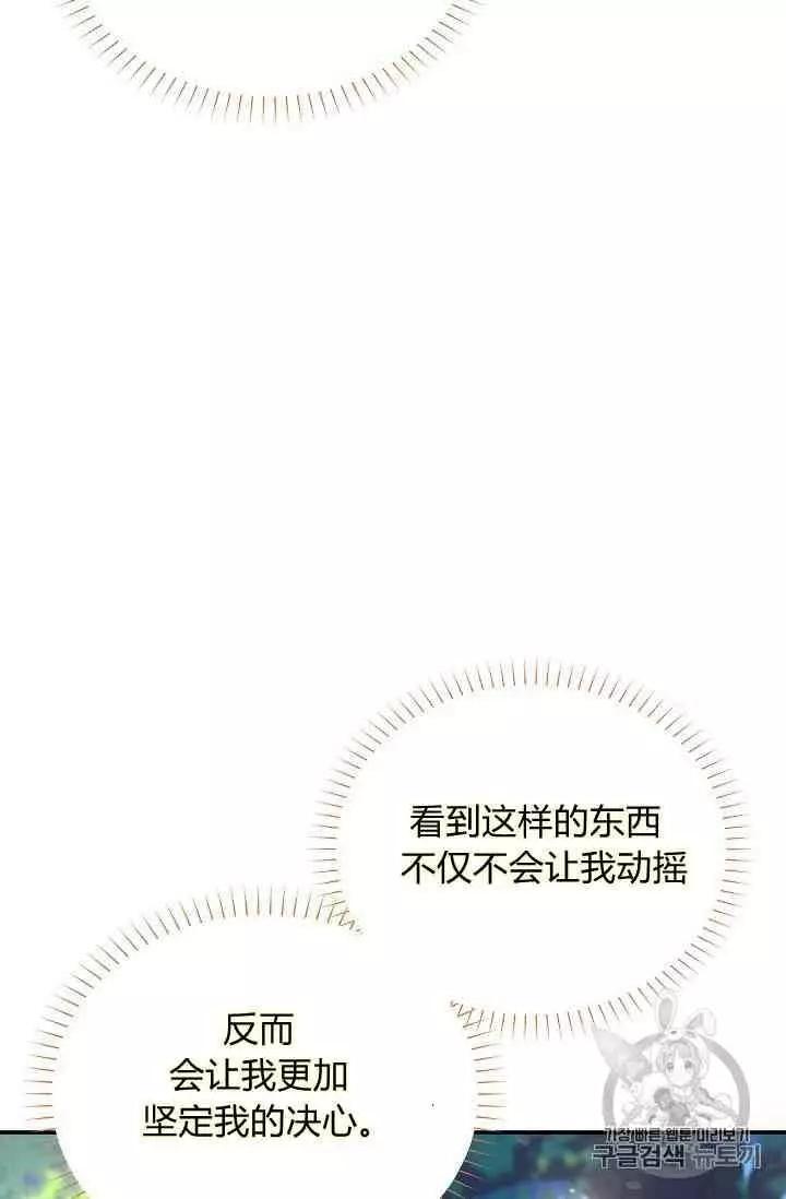 《空有名号的公爵夫人》第42话 第30页