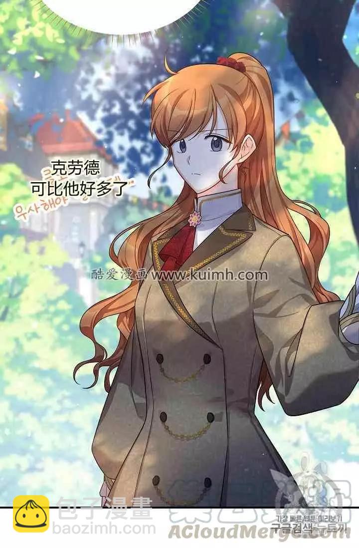 《空有名号的公爵夫人》第42话 第31页