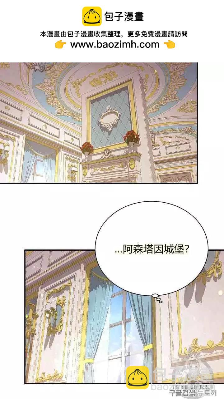 《空有名号的公爵夫人》第42话 第35页