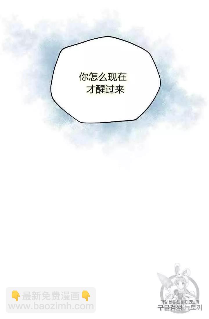 《空有名号的公爵夫人》第42话 第38页