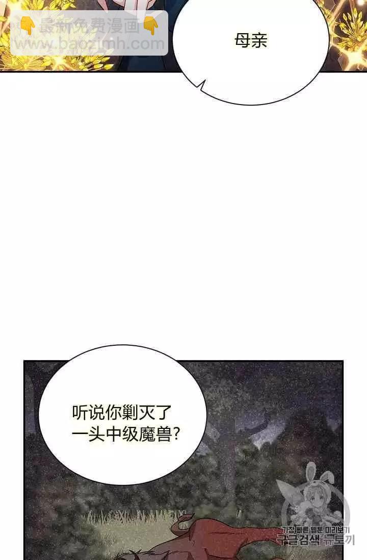 《空有名号的公爵夫人》第42话 第40页