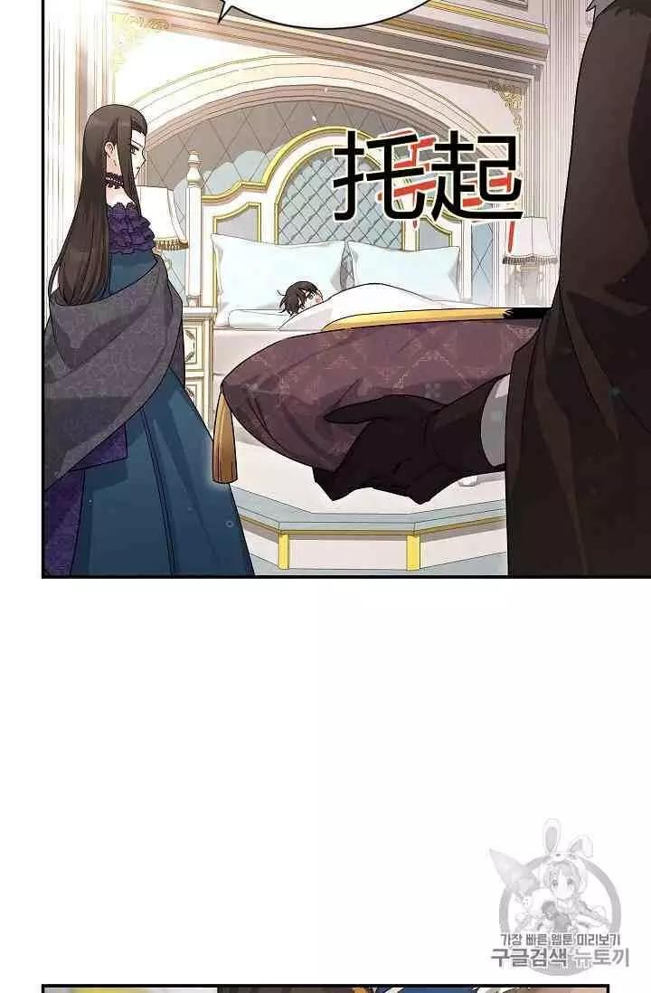 《空有名号的公爵夫人》第42话 第42页