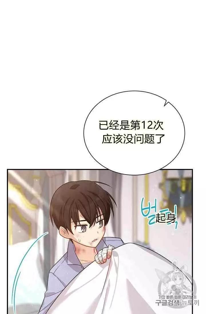 《空有名号的公爵夫人》第42话 第44页