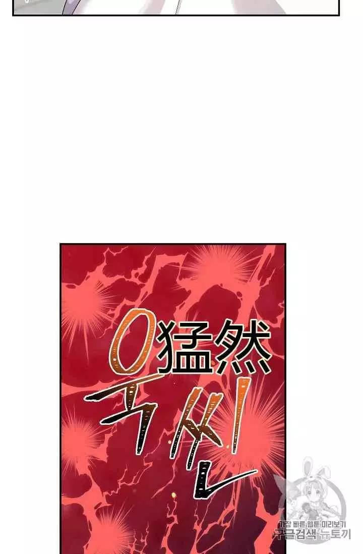 《空有名号的公爵夫人》第42话 第45页