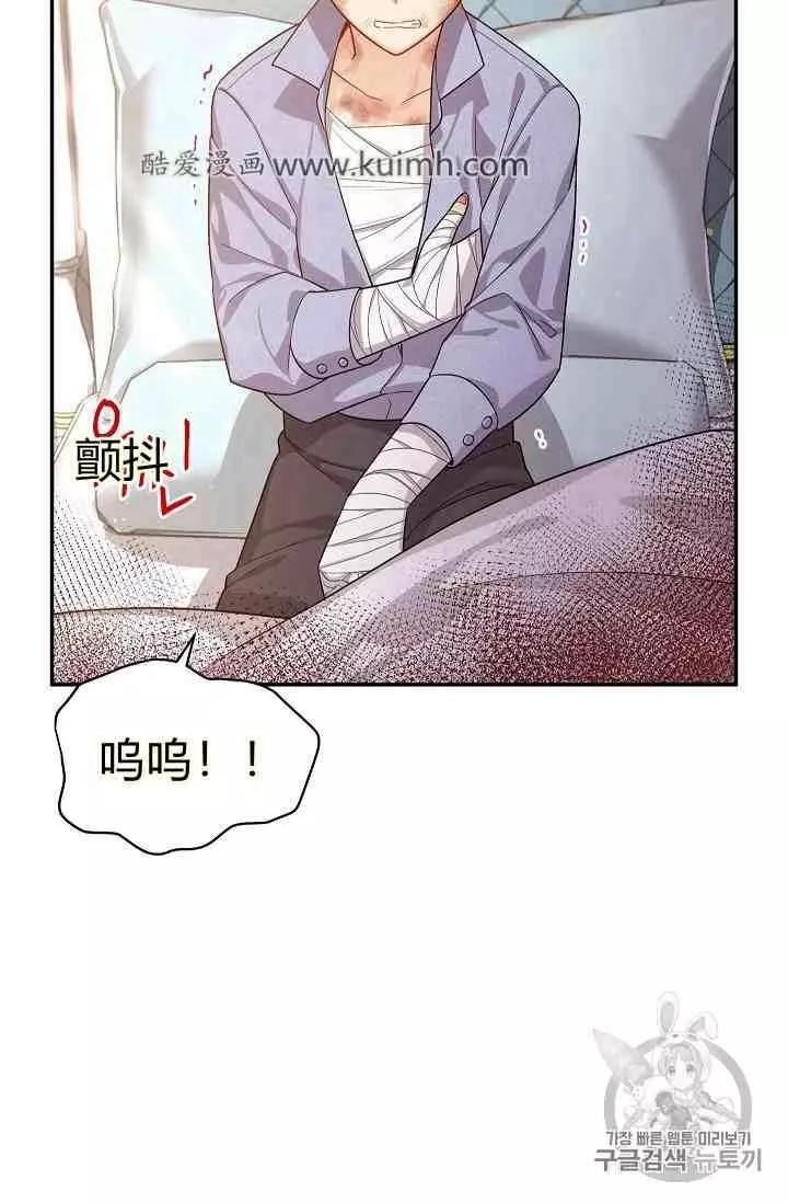 《空有名号的公爵夫人》第42话 第47页
