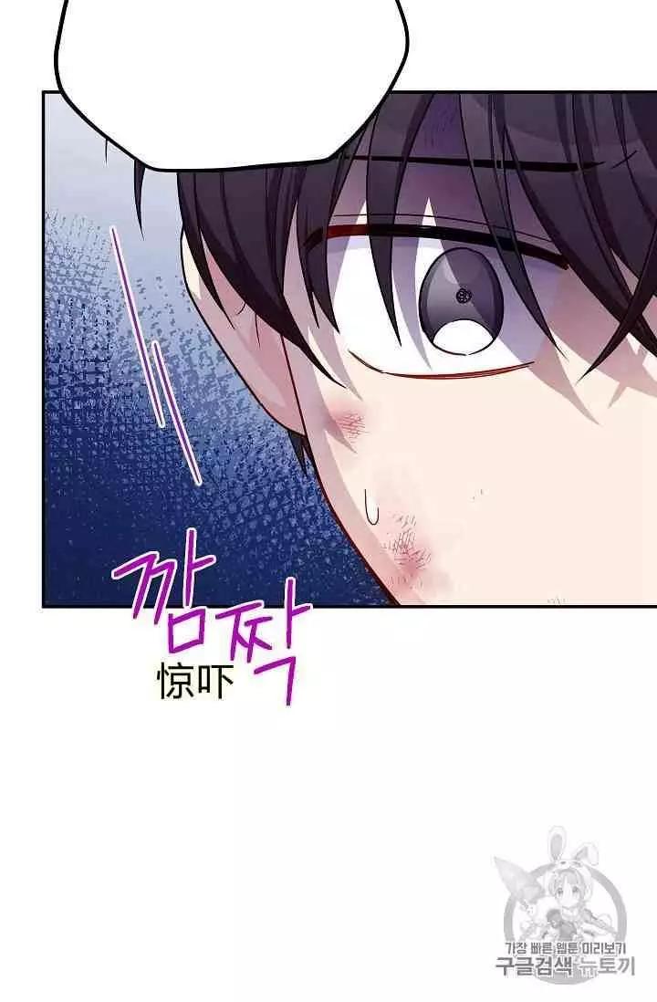 《空有名号的公爵夫人》第42话 第49页