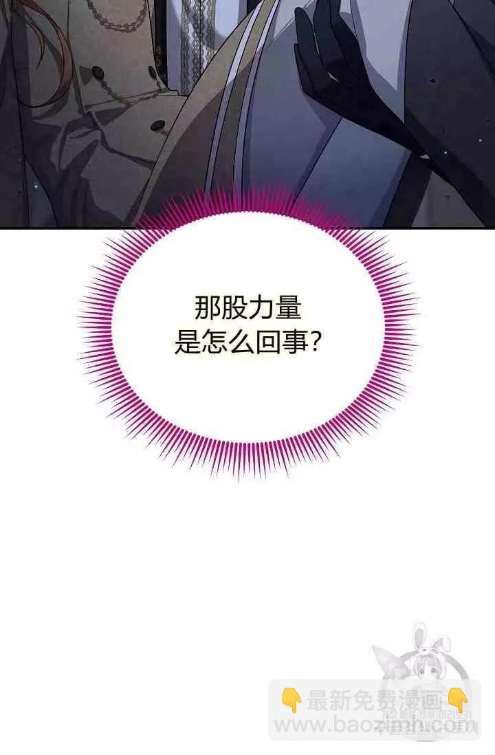《空有名号的公爵夫人》第42话 第4页