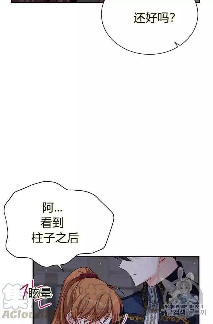 《空有名号的公爵夫人》第42话 第6页