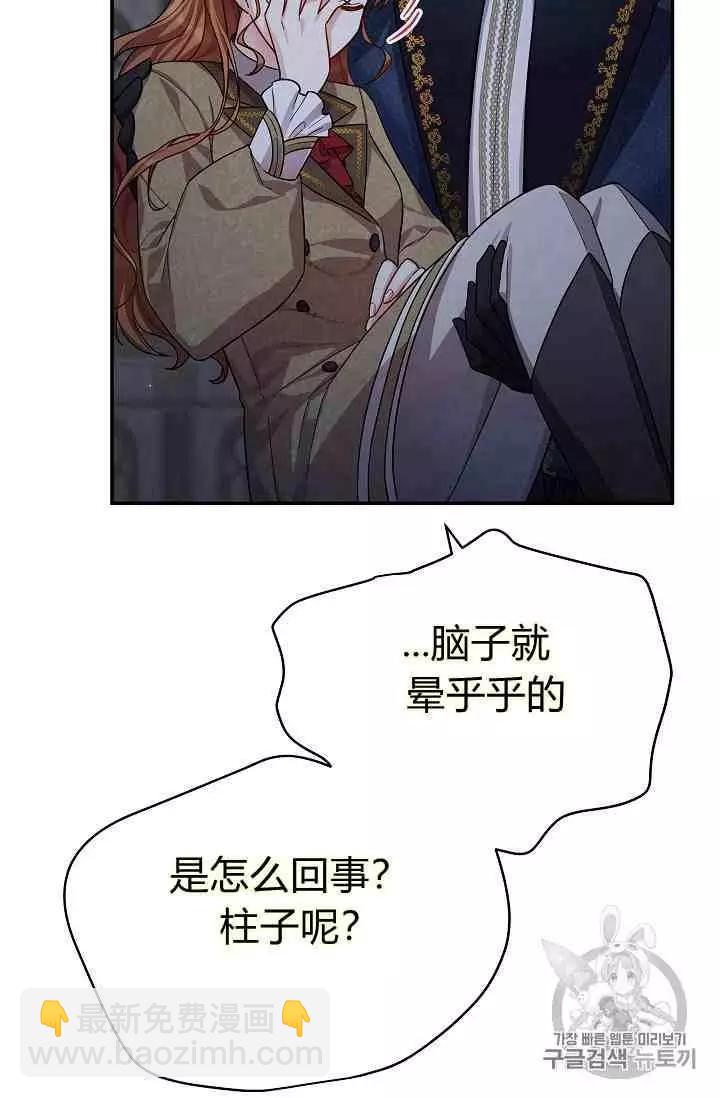《空有名号的公爵夫人》第42话 第7页