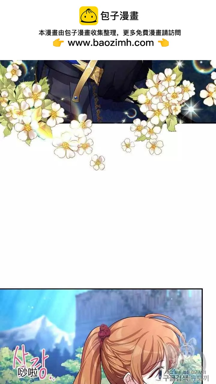 《空有名号的公爵夫人》第39话 第11页