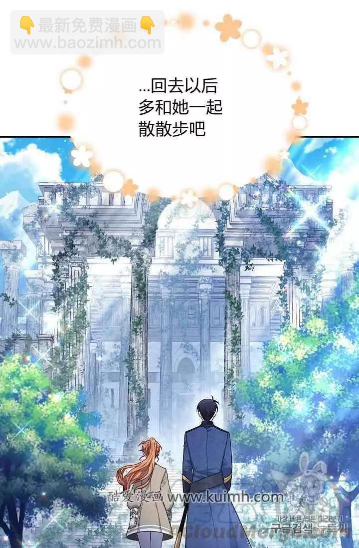 《空有名号的公爵夫人》第39话 第13页