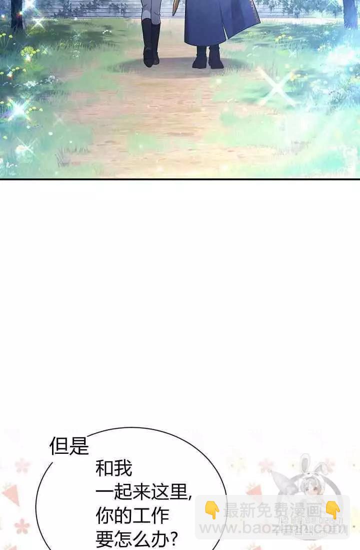 《空有名号的公爵夫人》第39话 第14页