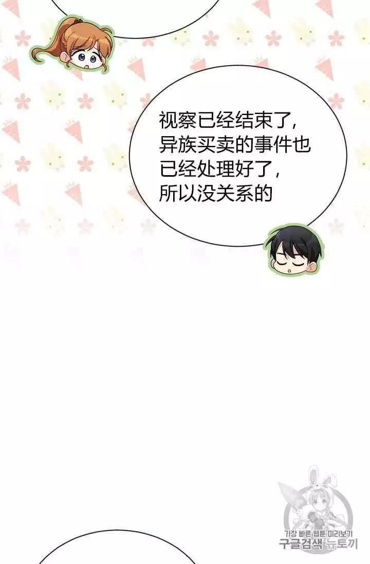 《空有名号的公爵夫人》第39话 第15页