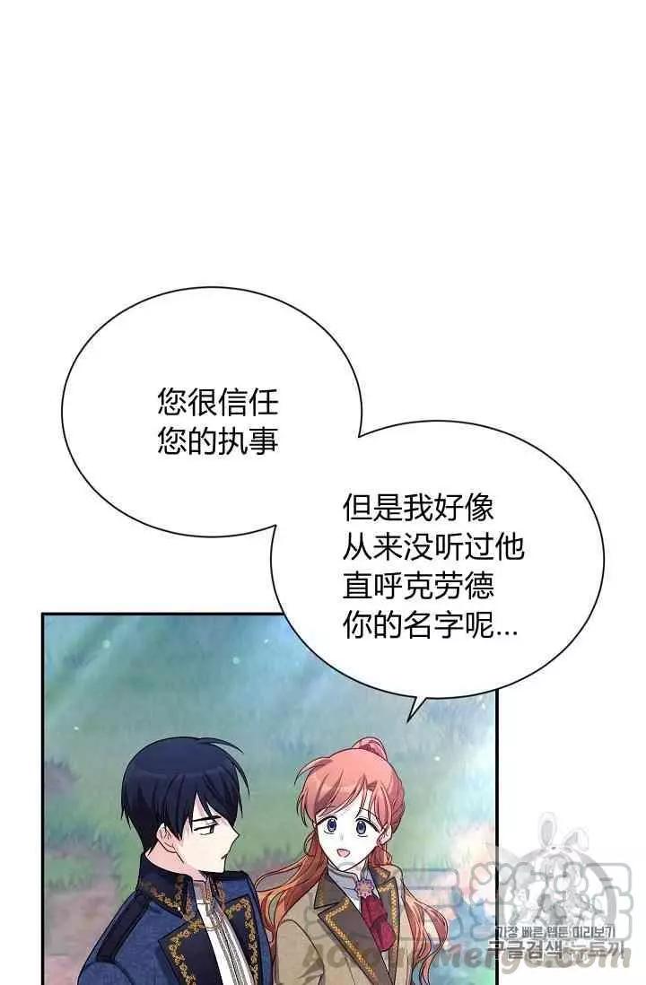 《空有名号的公爵夫人》第39话 第17页