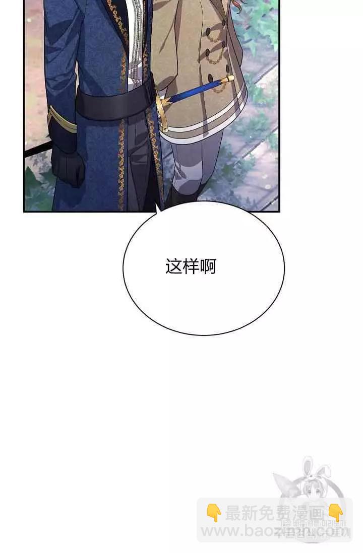 《空有名号的公爵夫人》第39话 第18页