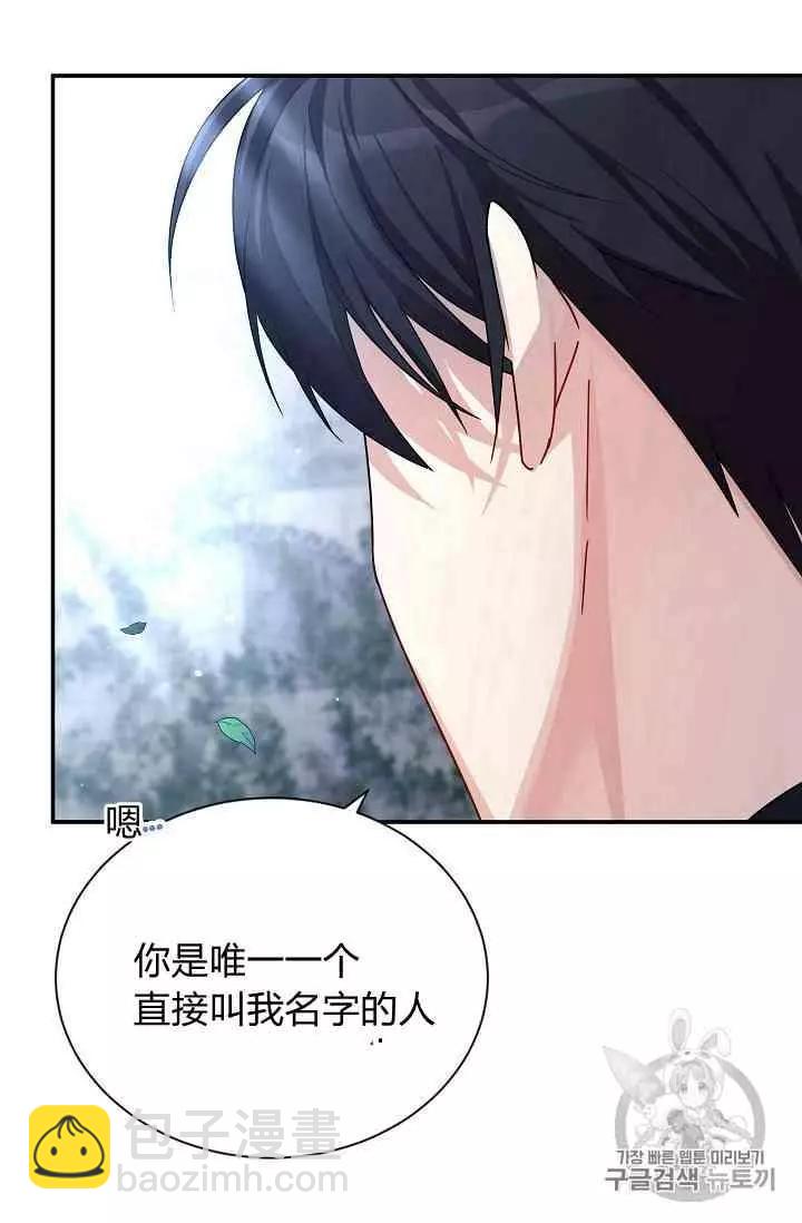 《空有名号的公爵夫人》第39话 第19页