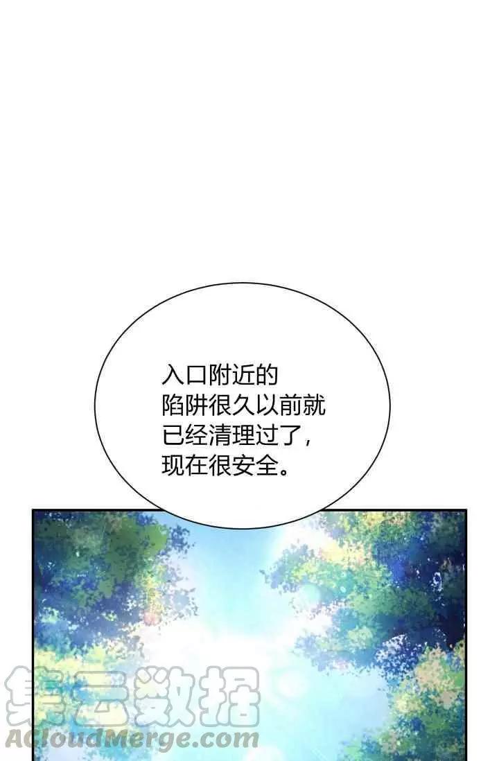 《空有名号的公爵夫人》第39话 第1页