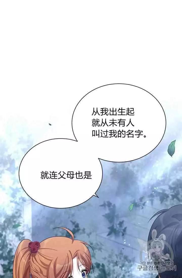 《空有名号的公爵夫人》第39话 第20页