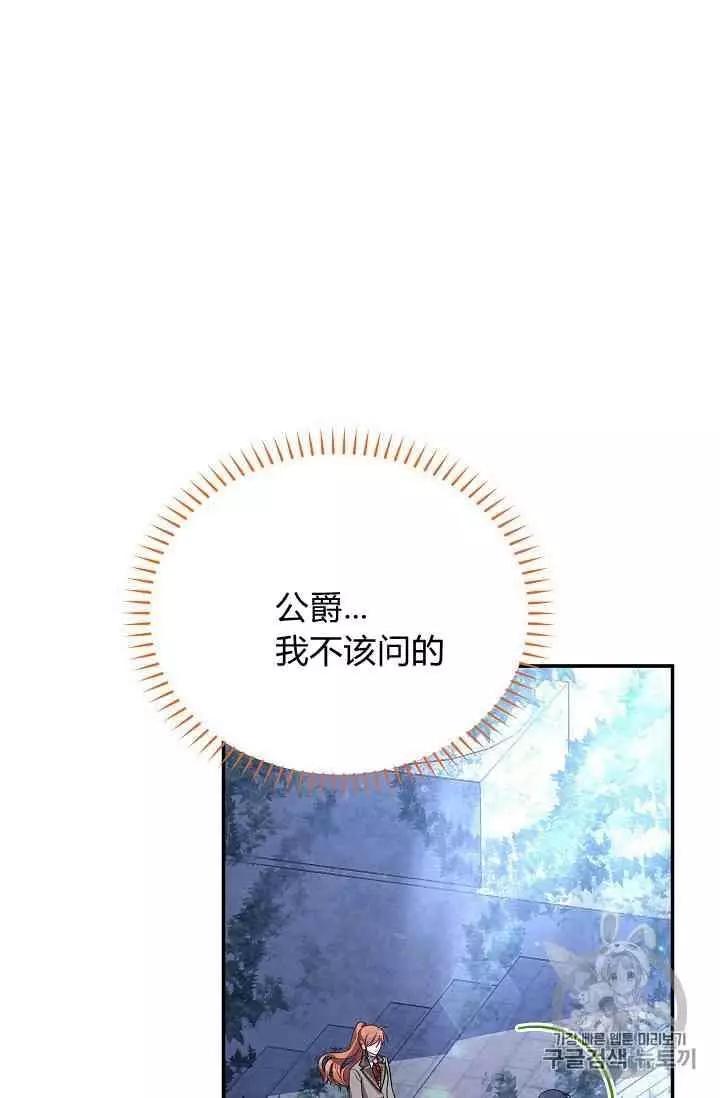 《空有名号的公爵夫人》第39话 第23页