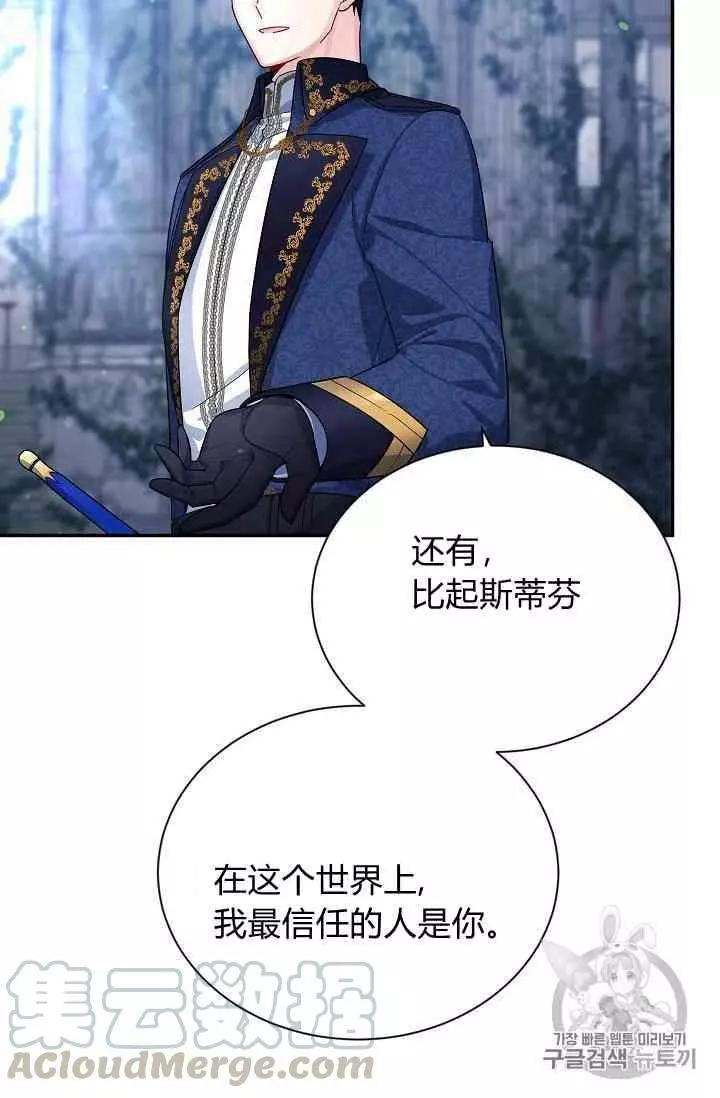 《空有名号的公爵夫人》第39话 第25页