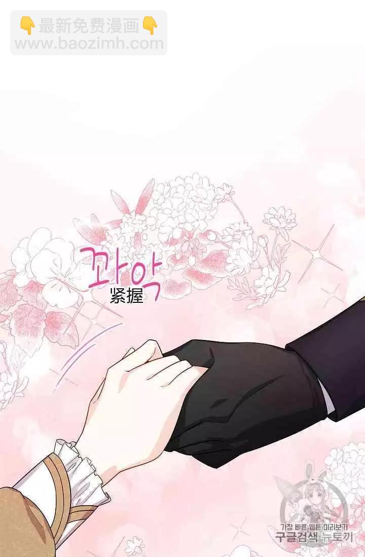 《空有名号的公爵夫人》第39话 第27页