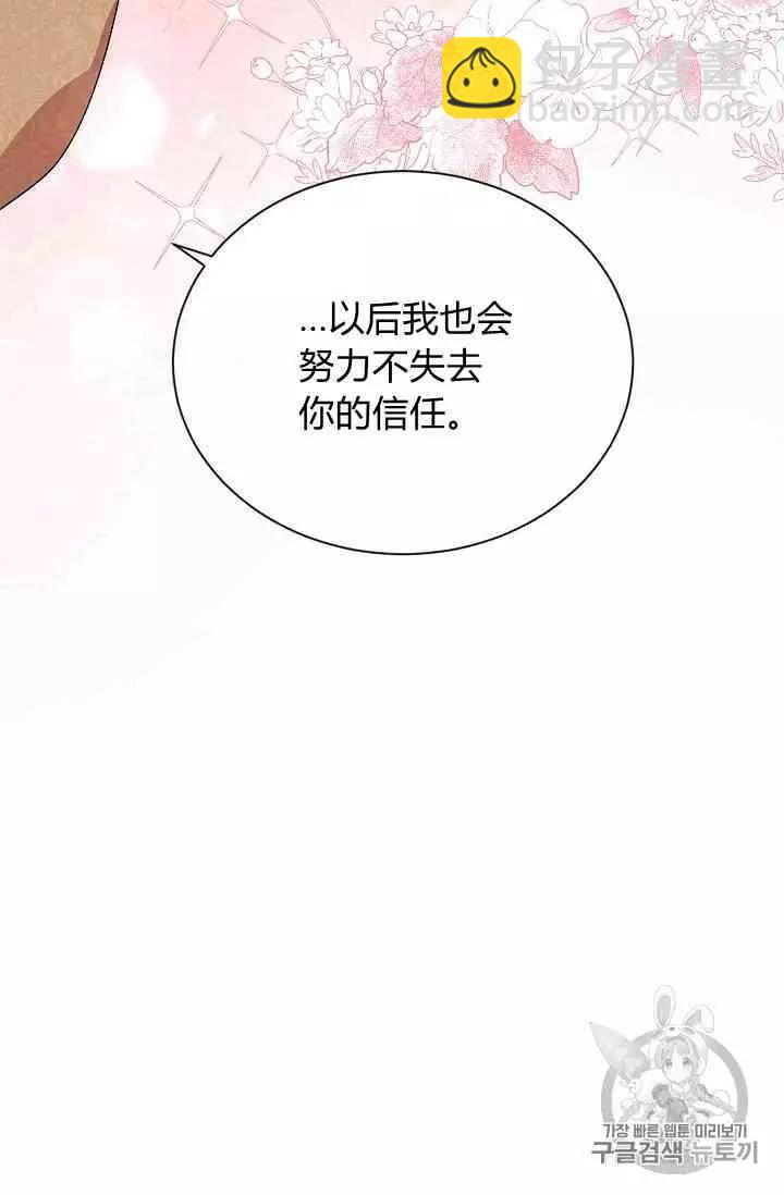《空有名号的公爵夫人》第39话 第28页