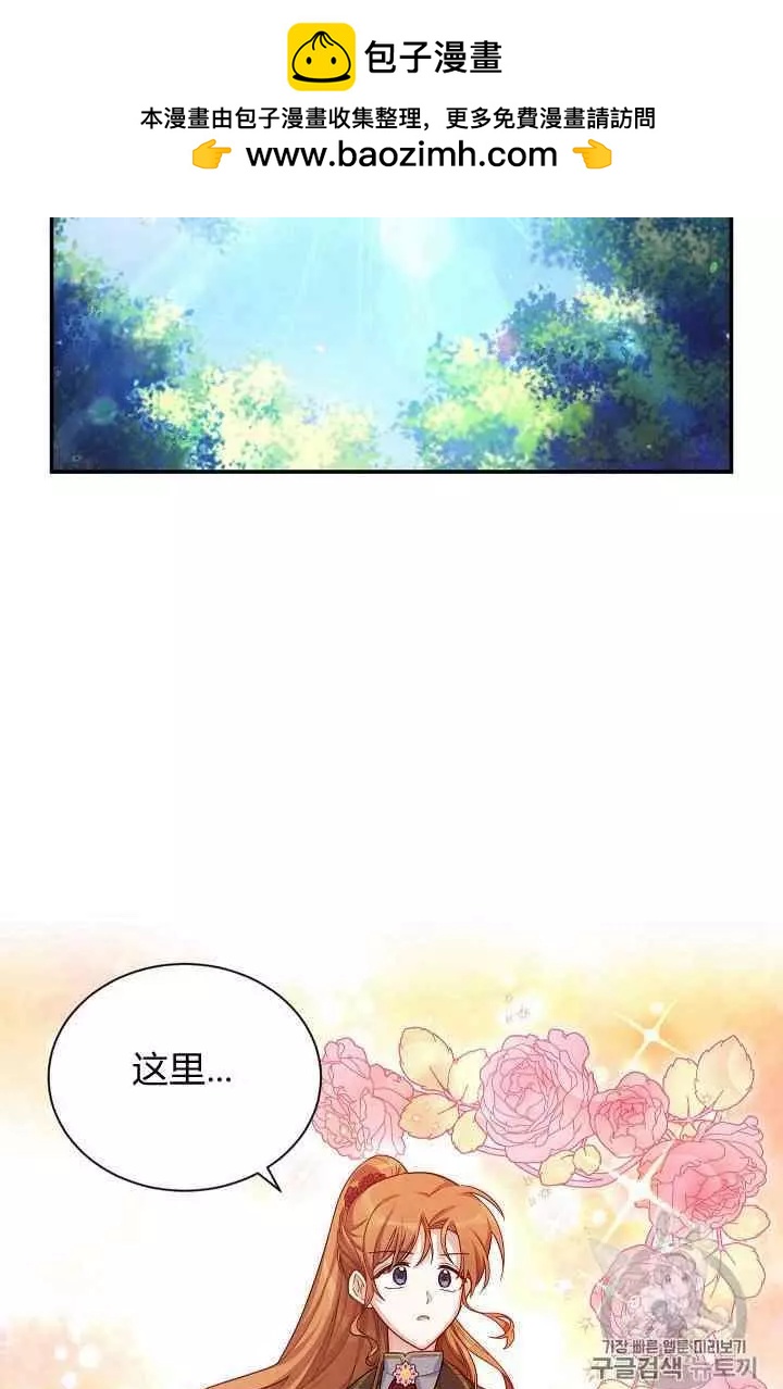 《空有名号的公爵夫人》第39话 第2页