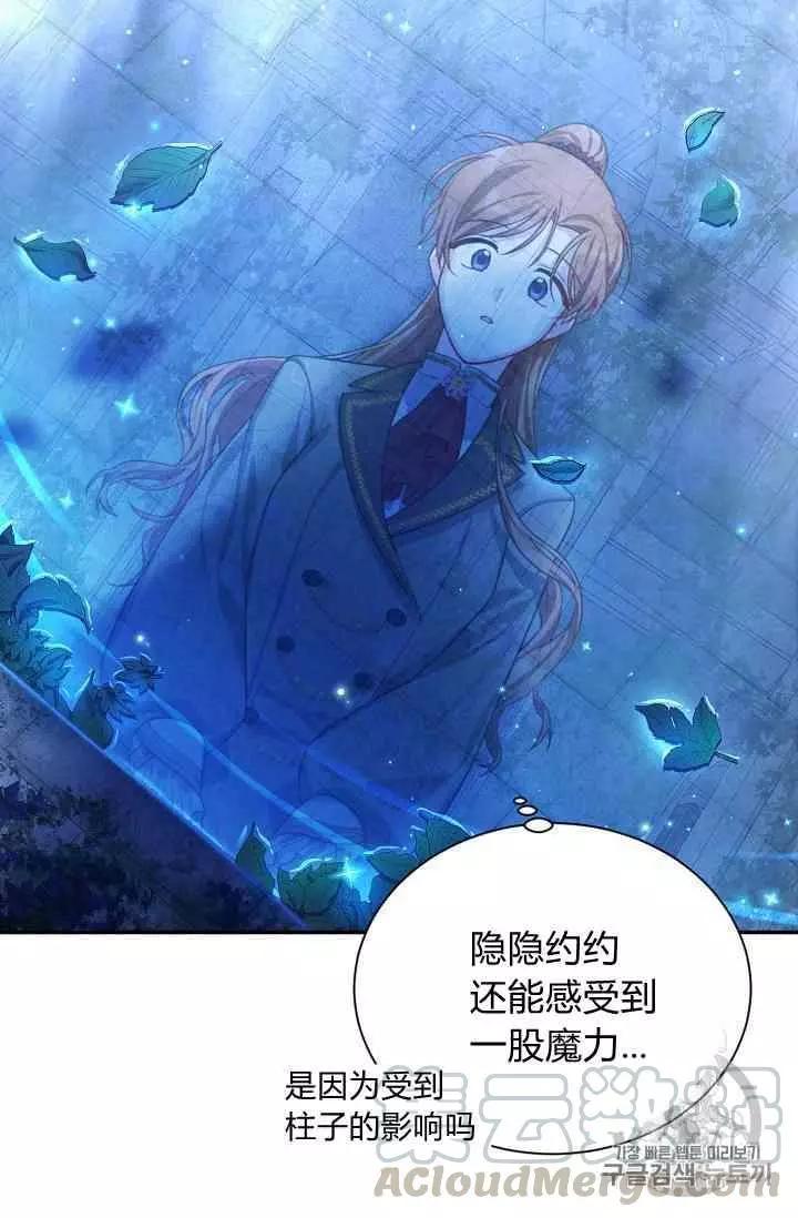《空有名号的公爵夫人》第39话 第33页