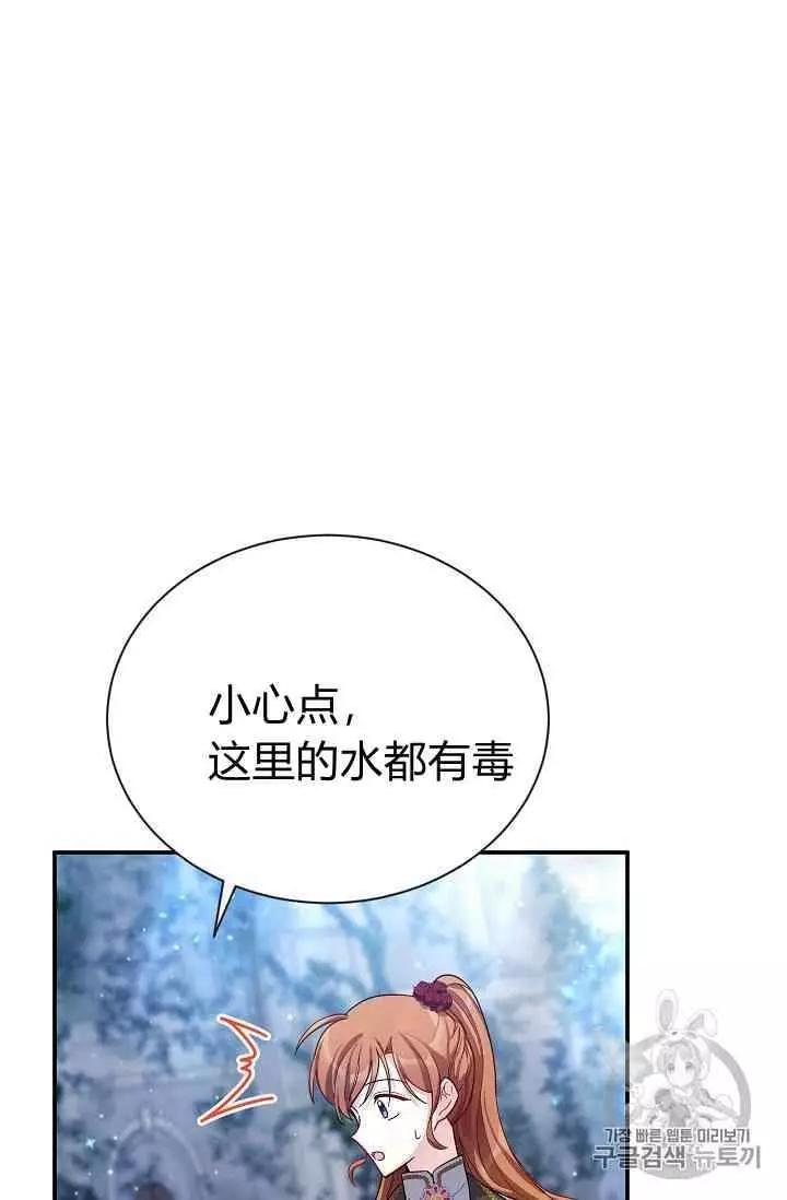 《空有名号的公爵夫人》第39话 第34页