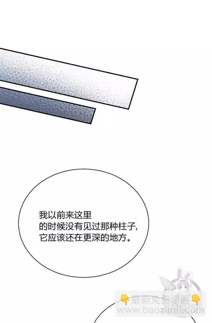 《空有名号的公爵夫人》第39话 第36页