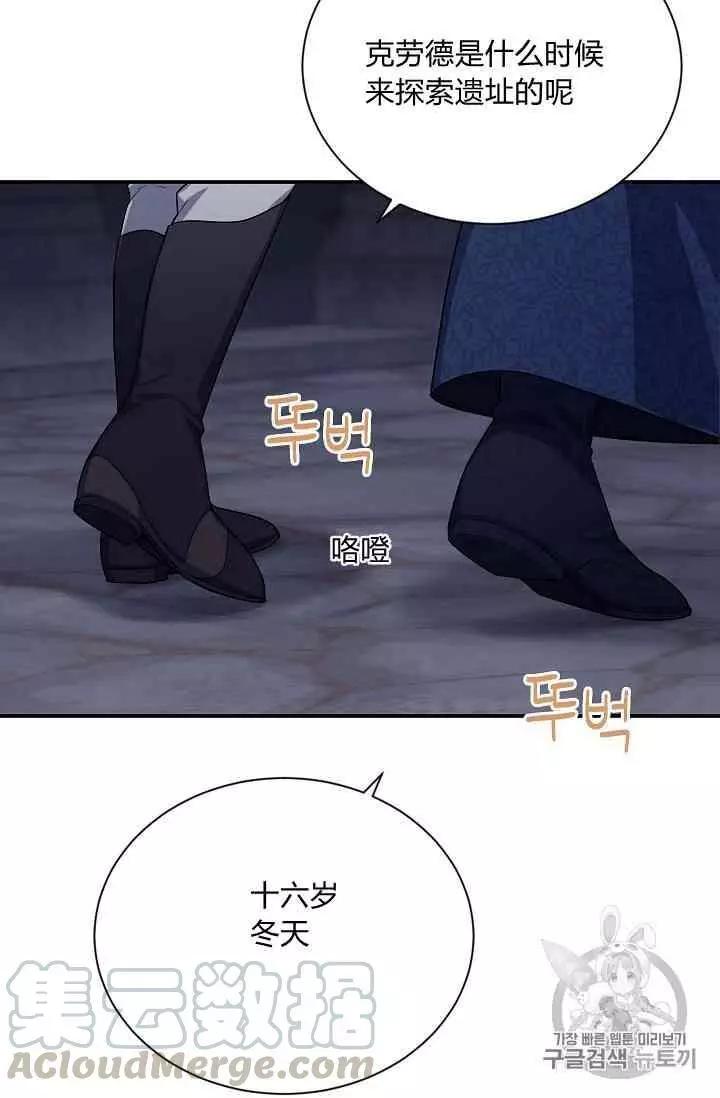 《空有名号的公爵夫人》第39话 第37页