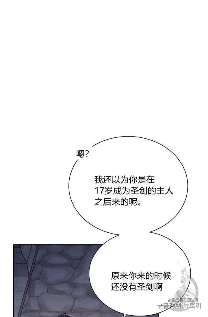 《空有名号的公爵夫人》第39话 第38页