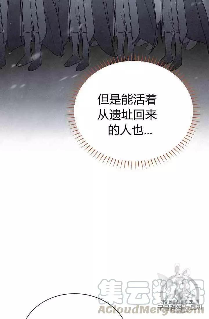 《空有名号的公爵夫人》第39话 第41页