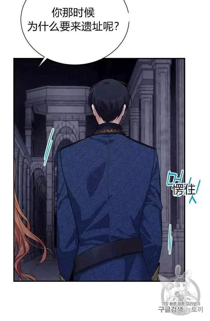 《空有名号的公爵夫人》第39话 第42页