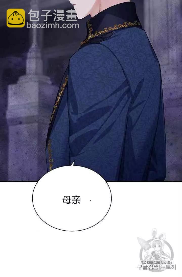 《空有名号的公爵夫人》第39话 第44页