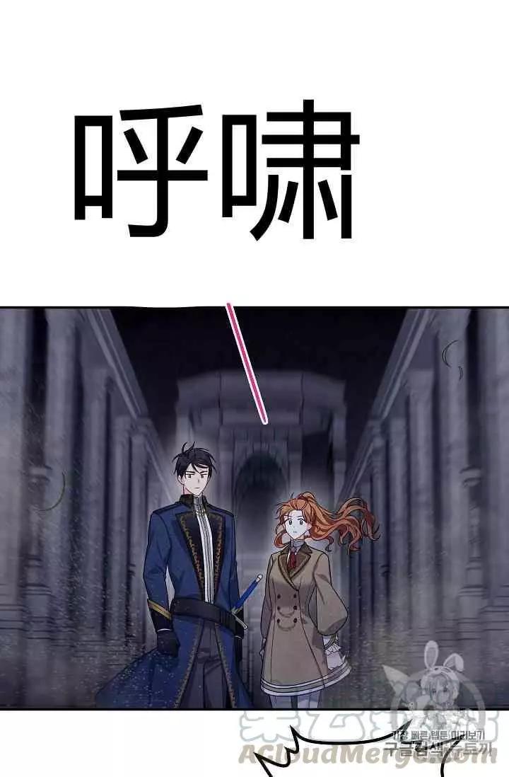《空有名号的公爵夫人》第39话 第45页