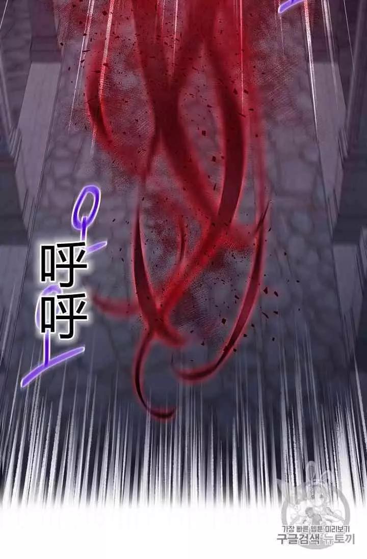 《空有名号的公爵夫人》第39话 第47页
