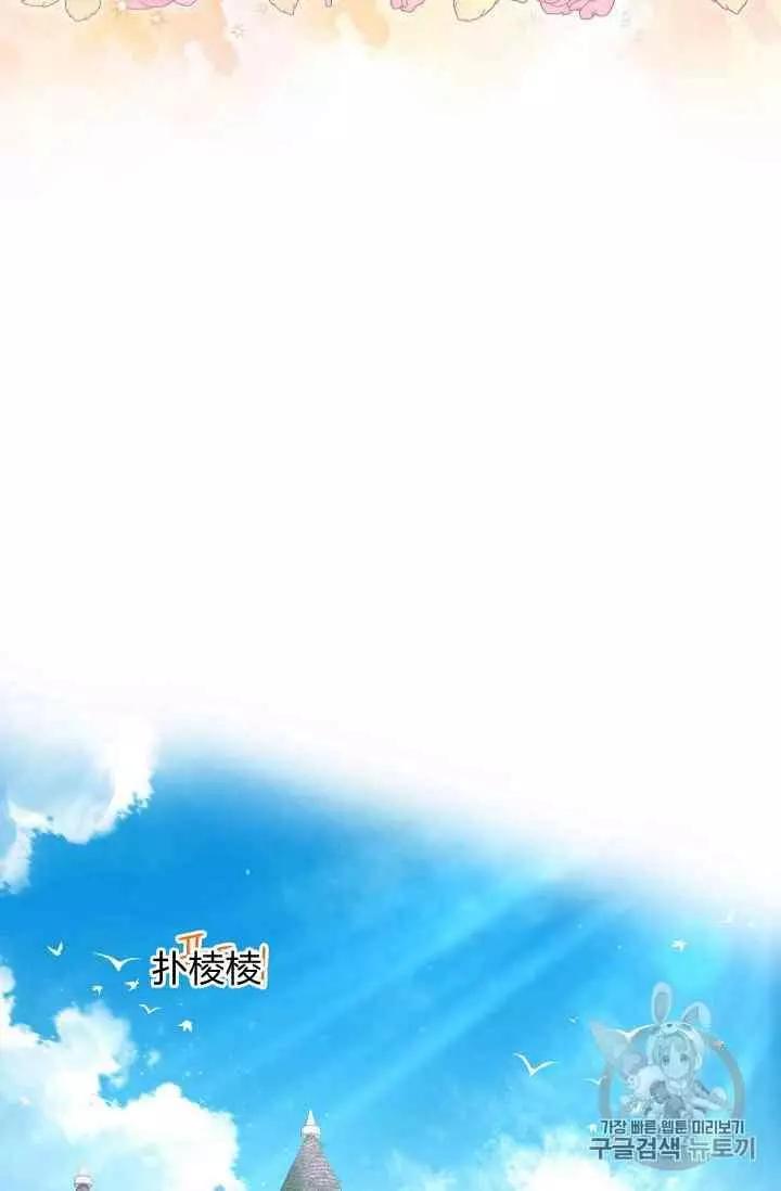 《空有名号的公爵夫人》第39话 第4页