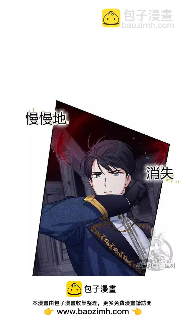 《空有名号的公爵夫人》第39话 第50页