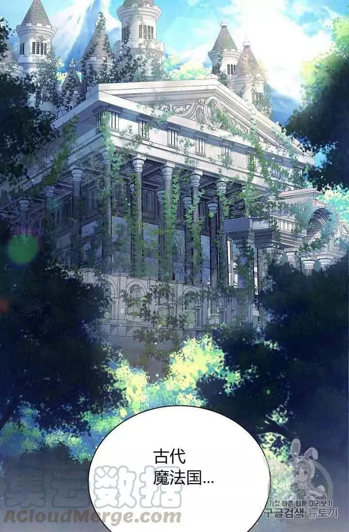 《空有名号的公爵夫人》第39话 第5页