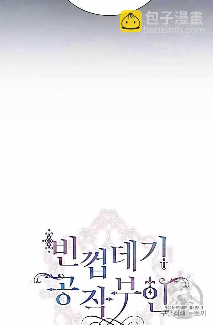 《空有名号的公爵夫人》第39话 第6页