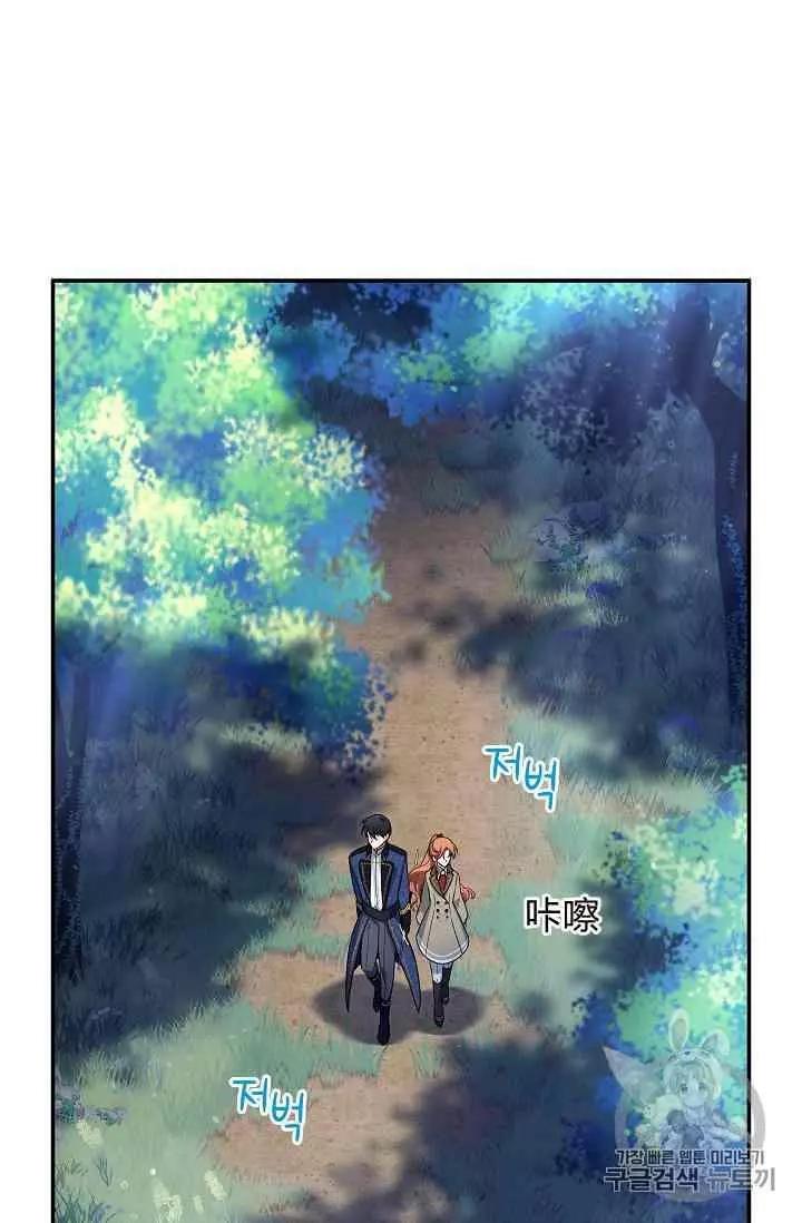 《空有名号的公爵夫人》第39话 第8页