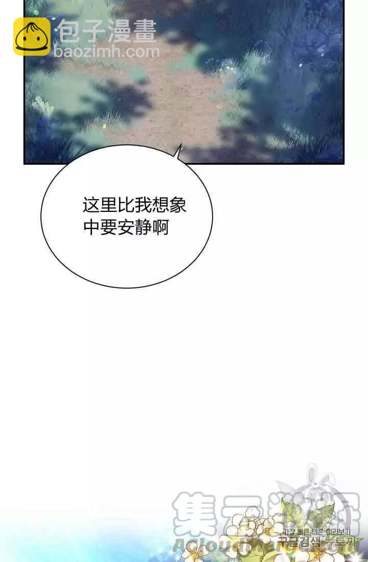 《空有名号的公爵夫人》第39话 第9页